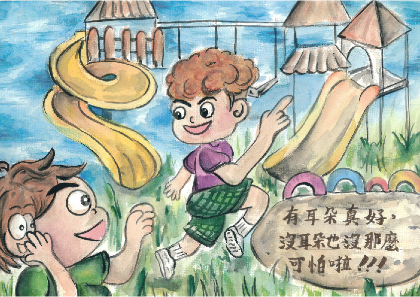 17.高中職組-第三名-賴辰彥〈 咦!我的耳朵呢!〉_9